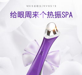 美克斯MKS美眼儀 點亮雙眸，開啟個人眼部護理新紀元